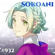 そこあに「グノーシア」Part2 #932