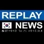 Replay News Korean