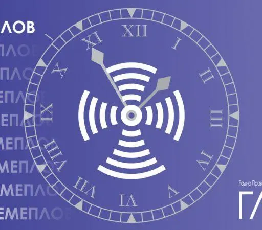 Времеплов за 15. септембар