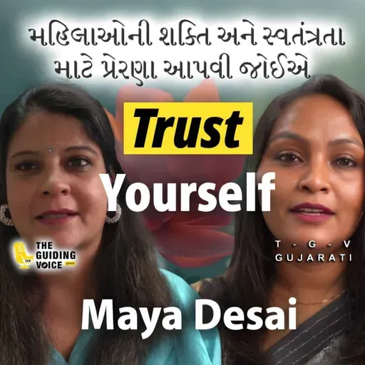 પરિવાર અને વ્યવસાય વચ્ચે સંતુલન જાળવવું મહત્વપૂર્ણ છે.| #podcast #podcastforgujaratis #podcastclips