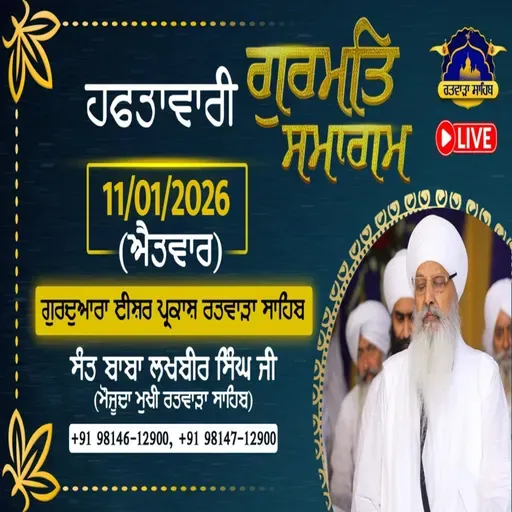 11/01/2026 | KIRTAN BABA LAKHBIR SINGH JI RATWARA SAHIB