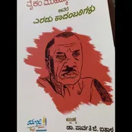 "ಶಬ್ದಗಳು" - "Shabdagalu" | kannada pusthaka parichaya | ಕನ್ನಡ ಪುಸ್ತಕ ಪರಿಚಯ