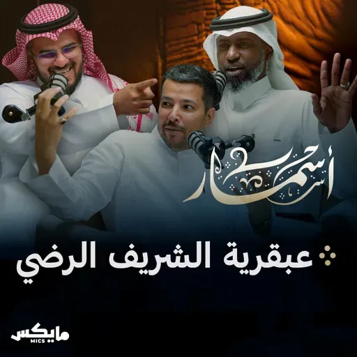 عبقرية الشريف الرضي