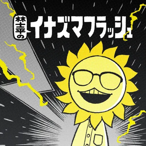 第84回 映画・アニメ・雑誌で変わるスタイリング術【ゲスト 伊賀大介①】