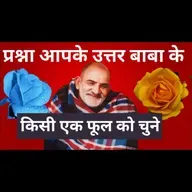प्रश्ना आपके उत्तर बाबा के / #neemkarolibaba #universemessage