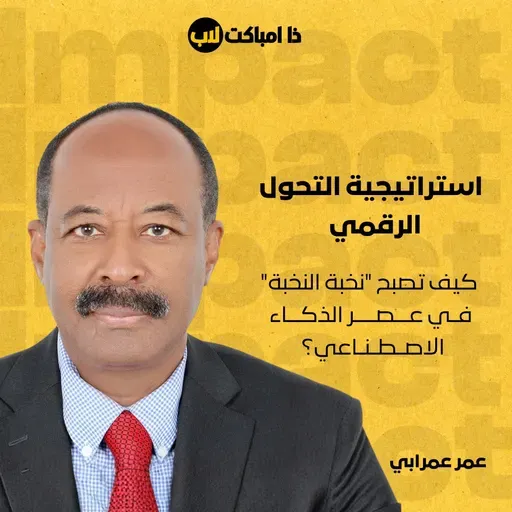 استراتيجية التحول الرقمي