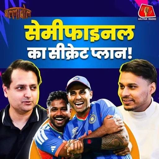 Sanju Samson ने Semifinal में पहुंचाया, England को वानखेड़े में कैसे हराएंगे: बल्लाबोल