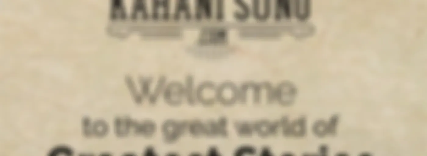 Kahani Suno | कहानी सुनो (कहानियों व उपन्यासों का संसार)