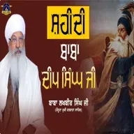 16/11/2025 | SHAHEEDI BABA DEEP SINGH JI | KIRTAN BABA LAKHBIR SINGH JI RATWARA SAHIB