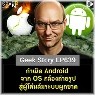 กำเนิด Android จาก OS กล้องถ่ายรูป สู่ผู้โค่นล้มระบบผูกขาด | Geek Story EP639
