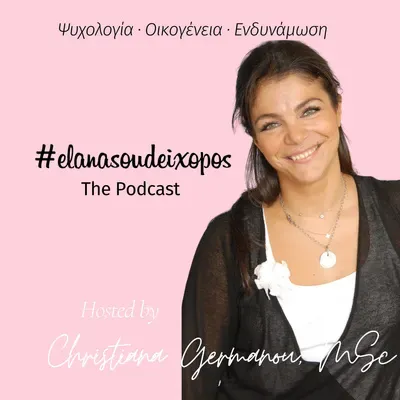 #12 · Σταμάτα να αναμασάς - 8 tips που σε βοηθάνε πρακτικά!