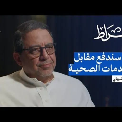 متى تنتهي معاناة القطاع الصحي