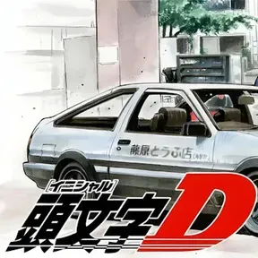 Initial D