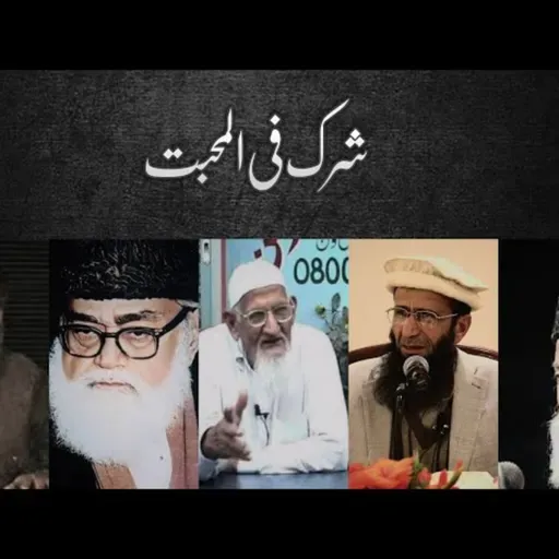 Love of Anything More Than The Love of Allah - Reminder