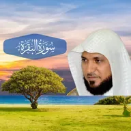 القارئ 1 | ماهر المعيقلي | سورة البقرة