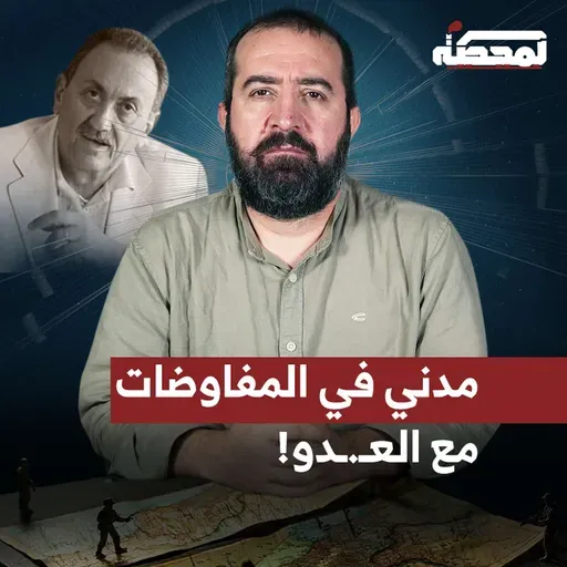 مدني لبناني في المفاوضات مع العـ.ـدو : ماذا حقق لبنان؟