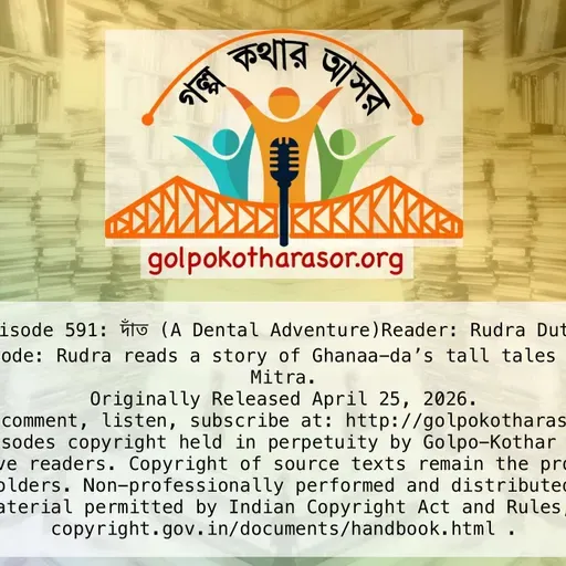 দাঁত (A Dental Adventure)