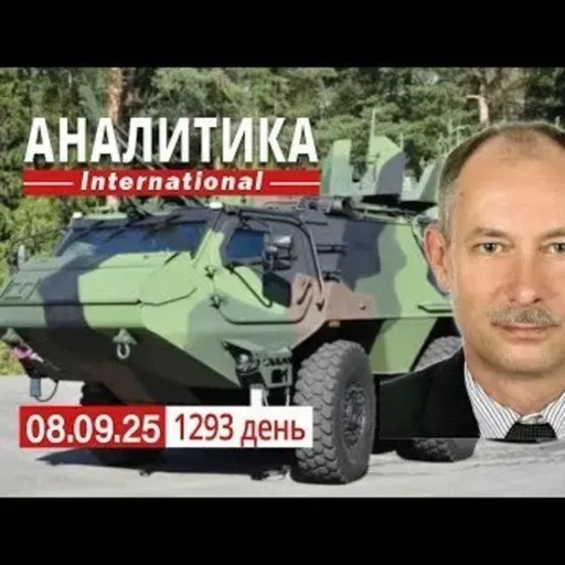 8.09 Антирекорд рф в ударе по Украине. Операция ликвидация под Доброполье. На кону престиж Трампа.
