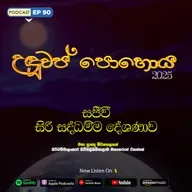 EP 90 | 🔴 උඳුවප් පොහොය | සජීවී ධම්ම දේශණාව හා ධම්ම සාකච්ඡාව 2025