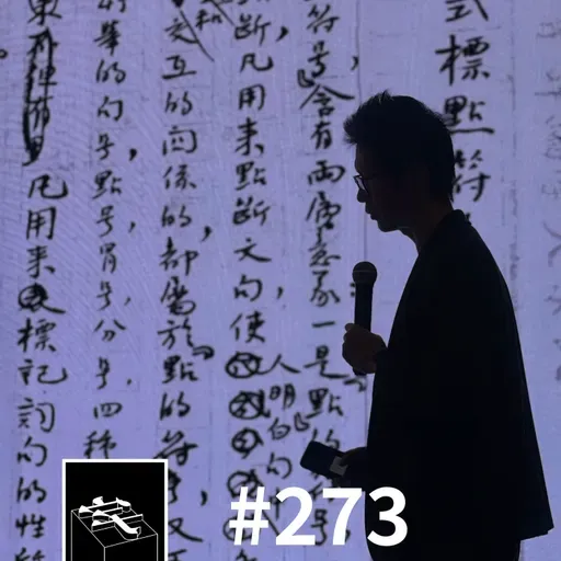#273:寻找中文的字体排印师