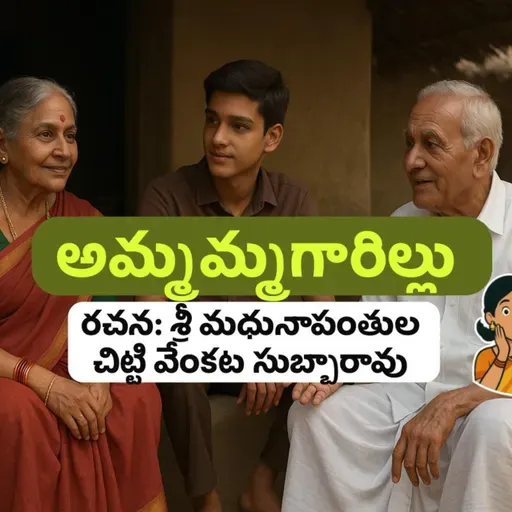 అమ్మమ్మ గారిల్లు