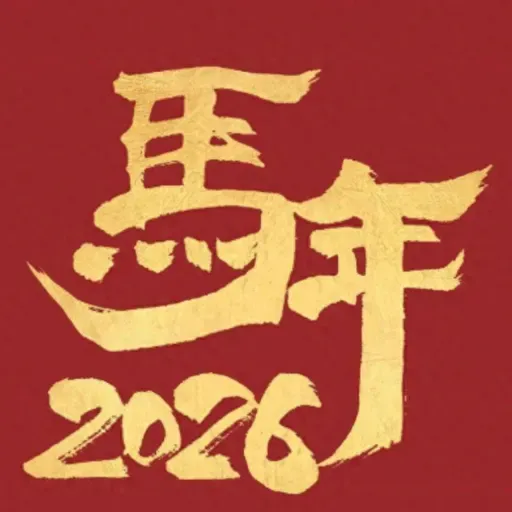 海外春晚和中国春晚 | Overseas vs Chinese Spring Festival Galas