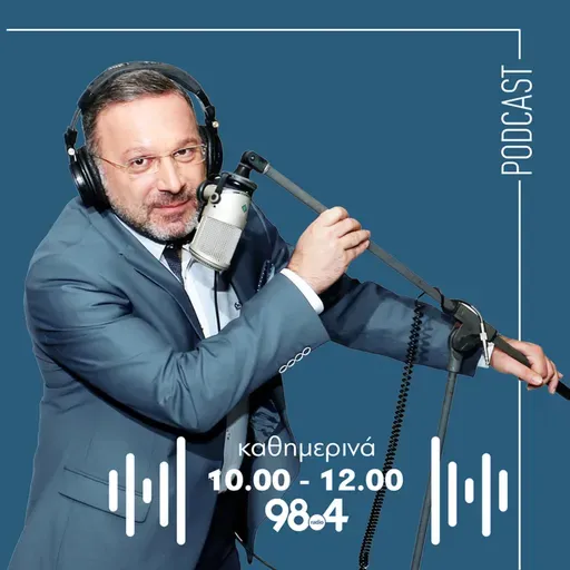 Ο Γιώργος Σαχίνης στον 98.4 | 12/12/2025