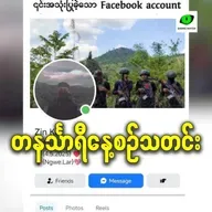 စက်တင်ဘာလ ၁၁ရက် တနင်္သာရီနေ့စဉ်သတင်း အစီအစဉ်