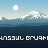 «Ազատություն» ռադիոկայանի առավոտյան ծրագիր