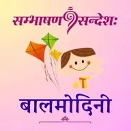 मूल्यवत् उपायनम्