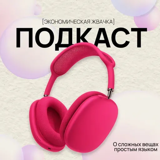 Что такое fast fashion? // Экономика моды // Экономическая жвачка
