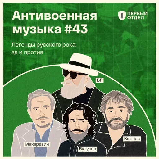 Легенды русского рока: кто за войну, а кто против