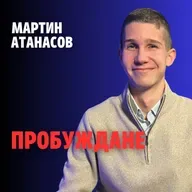 241: Пробуждане (аудио)