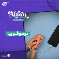 نوموفوبيا