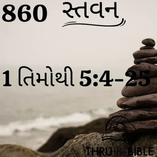 Gujarati Bible Study 860 1Timothy5:4-25 ગુજરાતી WRT India સ્તવન