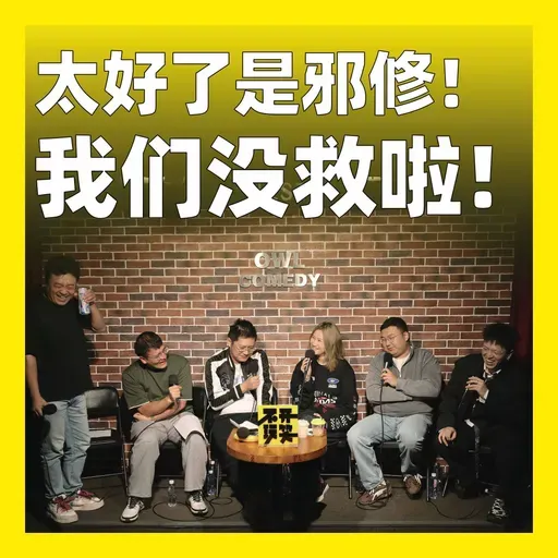 214.太好了是邪修!我们没救啦!