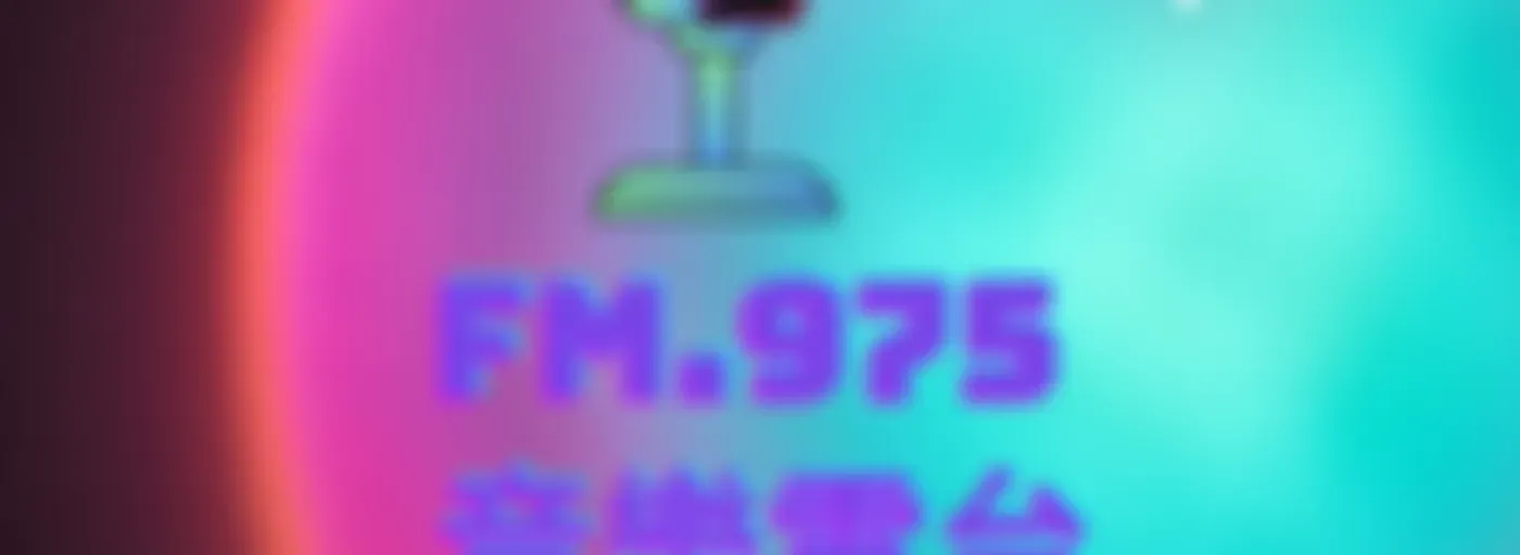 FM.975 音樂電台 Music Radio