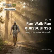 EP233 | Trail Series #3: Run-Walk-Run บนเทรล — คุมแรงให้จบ สนุก และปลอดภัย