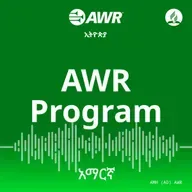 AWR AMHARIC PRODUTION                         የጤና መሰናዶ                         ስለ እንቅርት   በሽታ