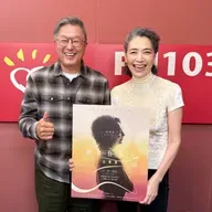 2025.10.29 欸！我說到哪裡了？專訪【希望大家不要生我的氣】賴佩霞