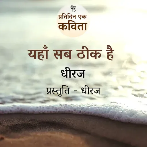 Yahan Sab Theek Hai | Dheeraj