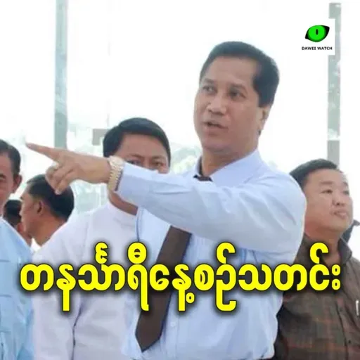 မေလ ၁ ရက် တနင်္သာရီနေ့စဉ်သတင်း အစီအစဉ်
