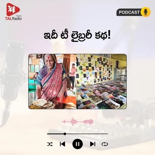 ఇదీ టీ లైబ్రరీ కథ!