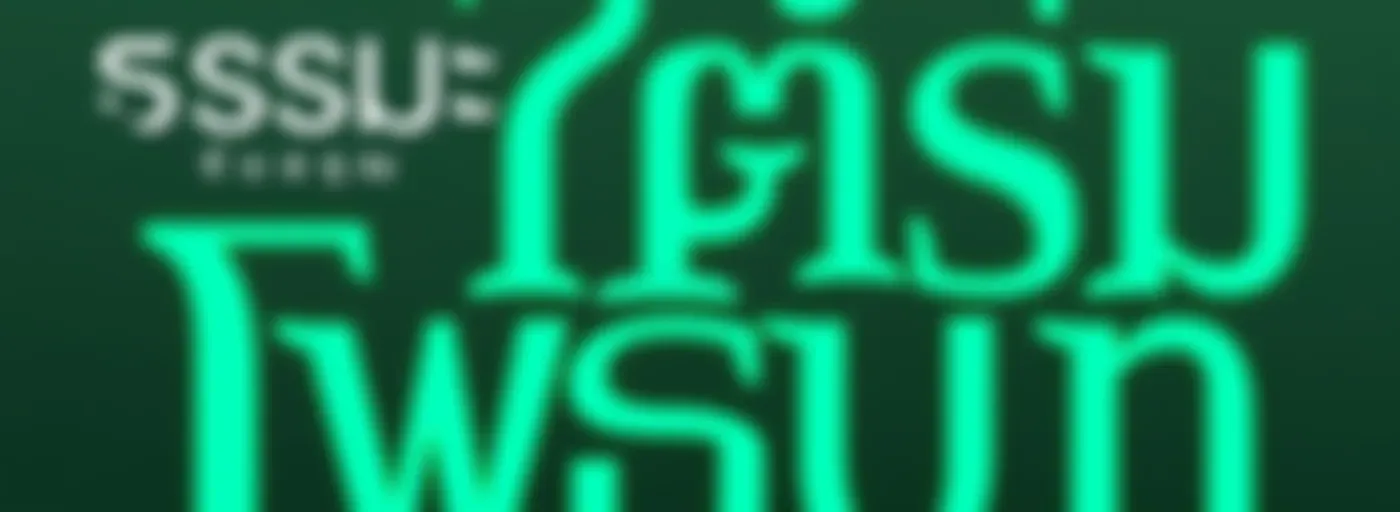 3 ใต้ร่มโพธิบท