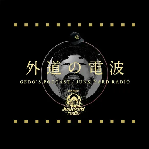 外道選手のPodcast『Junk Yard Radio』#17「外道と映像の世紀。」