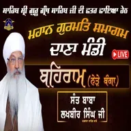 11/03/2026 | PASOO PARAETH MUGADHH KO THAARAE | KIRTAN BABA LAKHBIR SINGH JI | BEHRAM DIWAN |