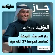 جاز العربية.. شركة نمت أكثر من 300 ضعف