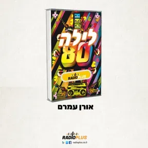 לילה 80
