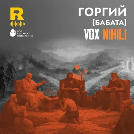 EP772 - Горгий [БАБАТА] [Vox Nihili със Стоян Ставру]