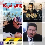 أفلام كنت بحبها زمان لكن دلؤتي لا خلاص كدة - Reupload